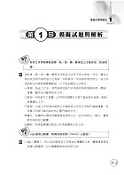 106年鐵路特考「金榜直達」【機械製造學大意解題攻略大全】（精選模考演練．歷屆試題精解）試閱-2