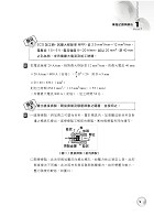 106年鐵路特考「金榜直達」【機械製造學大意解題攻略大全】（精選模考演練．歷屆試題精解）試閱-4