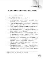 106年鐵路特考「金榜直達」【機械製造學大意解題攻略大全】（精選模考演練．歷屆試題精解）試閱-8