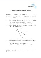 2022年捷運招考「最新版本」【數理邏輯分析（含邏輯推理）】 （重點整理試題精析‧收錄北捷桃捷中捷最新試題與解析）試閱-11