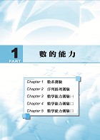 2022年捷運招考「最新版本」【數理邏輯分析（含邏輯推理）】 （重點整理試題精析‧收錄北捷桃捷中捷最新試題與解析）試閱-1