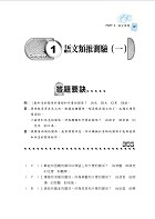 2022年捷運招考「最新版本」【數理邏輯分析（含邏輯推理）】 （重點整理試題精析‧收錄北捷桃捷中捷最新試題與解析）試閱-3