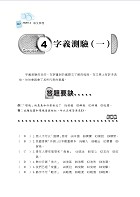 2022年捷運招考「最新版本」【數理邏輯分析（含邏輯推理）】 （重點整理試題精析‧收錄北捷桃捷中捷最新試題與解析）試閱-4