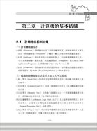 105年捷運招考「金榜捷徑」【電腦概論】（短期速成攻略，大量試題演練）試閱-11