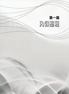 105年捷運招考「金榜捷徑」【電腦概論】（短期速成攻略，大量試題演練）試閱-1