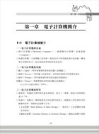 105年捷運招考「金榜捷徑」【電腦概論】（短期速成攻略，大量試題演練）試閱-3