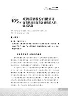 108年捷運招考「最新版本」【捷運國文（論文、作文）】（名師寫作要領範文精選，完整收錄最新試題）試閱-12