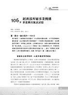 108年捷運招考「最新版本」【捷運國文（論文、作文）】（名師寫作要領範文精選，完整收錄最新試題）試閱-13