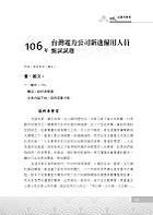 108年捷運招考「最新版本」【捷運國文（論文、作文）】（名師寫作要領範文精選，完整收錄最新試題）試閱-14