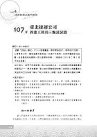 108年捷運招考「最新版本」【捷運國文（論文、作文）】（名師寫作要領範文精選，完整收錄最新試題）試閱-17