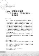 108年捷運招考「最新版本」【捷運國文（論文、作文）】（名師寫作要領範文精選，完整收錄最新試題）試閱-18