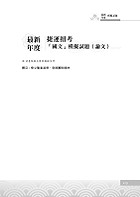 108年捷運招考「最新版本」【捷運國文（論文、作文）】（名師寫作要領範文精選，完整收錄最新試題）試閱-19