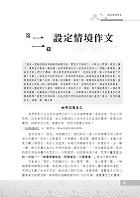 108年捷運招考「最新版本」【捷運國文（論文、作文）】（名師寫作要領範文精選，完整收錄最新試題）試閱-8