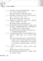 環保局【臺北市清潔隊招考題庫】（環保常識等公告題庫完整剖析，精選模擬試題大量收錄）試閱-13