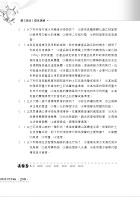 環保局【臺北市清潔隊招考題庫】（環保常識等公告題庫完整剖析，精選模擬試題大量收錄）試閱-17