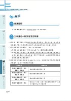 2026年台北捷運招考「最新版本」【台北捷運四合一金榜速通合輯】（短期備考一本就夠．最新試題精準解析）試閱-15
