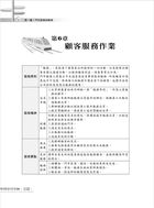 105年捷運招考「全新版本」【門市經營與行政管理】（桃捷專用，名師親編，題庫完整）試閱-10