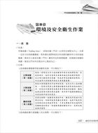 105年捷運招考「全新版本」【門市經營與行政管理】（桃捷專用，名師親編，題庫完整）試閱-15