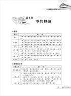 105年捷運招考「全新版本」【門市經營與行政管理】（桃捷專用，名師親編，題庫完整）試閱-2