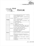 105年捷運招考「全新版本」【門市經營與行政管理】（桃捷專用，名師親編，題庫完整）試閱-6