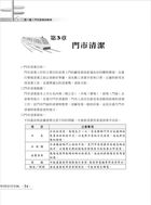 105年捷運招考「全新版本」【門市經營與行政管理】（桃捷專用，名師親編，題庫完整）試閱-7