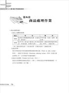 105年捷運招考「全新版本」【門市經營與行政管理】（桃捷專用，名師親編，題庫完整）試閱-8