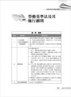 捷運招考「全新版本」【桃園捷運專業法規強化精編】（進階法規精編． 精選試題演練）試閱-5