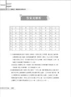 捷運招考「全新版本」【桃園捷運專業法規強化精編】（進階法規精編． 精選試題演練）試閱-8