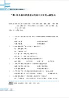 2023桃園捷運招考「全新版本」【大眾捷運概論】（核心考點完善編輯．最新桃捷考題精解）試閱-13