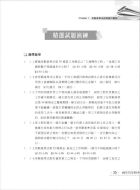 105年捷運招考「全新版本」【勞安衛相關法令】（桃捷專用，法規整理．試題精解）試閱-11