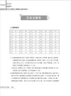 105年捷運招考「全新版本」【勞安衛相關法令】（桃捷專用，法規整理．試題精解）試閱-13