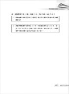 105年捷運招考「全新版本」【勞安衛相關法令】（桃捷專用，法規整理．試題精解）試閱-16