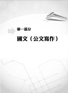 捷運招考「全新版本」【門市經營與行政管理組申論題題庫全輯】（桃捷專用，名師親編問答題題庫，VIP學員專區）試閱-4