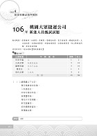 107年捷運招考「最新版本」【捷運國文（國學常識及公文寫作）】（短期考試速成必備）試閱-14