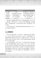 107年捷運招考「最新版本」【捷運國文（國學常識及公文寫作）】（短期考試速成必備）試閱-4