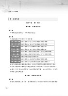 公路監理約僱人員甄試【公路監理約僱人員三合一速成攻略】（考點高效掃描．最新試題精解）試閱-13