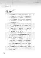 公路監理約僱人員甄試【公路監理約僱人員三合一速成攻略】（考點高效掃描．最新試題精解）試閱-14