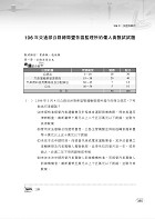 公路監理約僱人員甄試【公路監理約僱人員三合一速成攻略】（考點高效掃描．最新試題精解）試閱-16