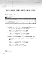 公路監理約僱人員甄試【公路監理約僱人員三合一速成攻略】（考點高效掃描．最新試題精解）試閱-17