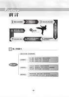 公路監理約僱人員甄試【公路監理約僱人員三合一速成攻略】（考點高效掃描．最新試題精解）試閱-4