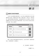 公路監理約僱人員甄試【公路監理約僱人員三合一速成攻略】（考點高效掃描．最新試題精解）試閱-5