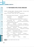 2023年台中捷運招考【站務員／事務員】【台中捷運四合一極速衝榜合輯】 （大量收錄108～111年試題．考前25天重點速成．附心理測驗與面試要領）試閱-11