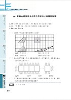 2023年台中捷運招考【站務員／事務員】【台中捷運四合一極速衝榜合輯】 （大量收錄108～111年試題．考前25天重點速成．附心理測驗與面試要領）試閱-12