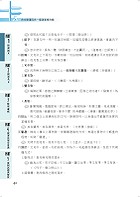 2023年台中捷運招考【站務員／事務員】【台中捷運四合一極速衝榜合輯】 （大量收錄108～111年試題．考前25天重點速成．附心理測驗與面試要領）試閱-3