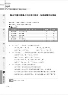 108年台中捷運招考【副站長／工程員】【台中捷運五合一全科必勝寶典】（重點速成試題精析．附心理測驗與面試要領）試閱-12