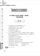 108年台中捷運招考【副站長／工程員】【台中捷運五合一全科必勝寶典】（重點速成試題精析．附心理測驗與面試要領）試閱-15