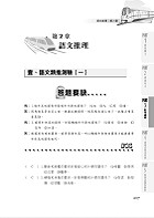 108年台中捷運招考【副站長／工程員】【台中捷運五合一全科必勝寶典】（重點速成試題精析．附心理測驗與面試要領）試閱-6