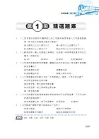 2022年新北捷運招考「全新版本」【新北捷運五合一全科速成攻略】 （捷運招考首選用書．短期速成完整功略．捷運相關試題一網打盡）試閱-14