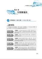 2022年新北捷運招考「全新版本」【新北捷運五合一全科速成攻略】 （捷運招考首選用書．短期速成完整功略．捷運相關試題一網打盡）試閱-6