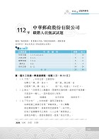 2023年郵政招考「金榜專送」【郵政外勤國文（測驗題型＋閱讀測驗）】 （篇章架構完整‧大量試題收錄‧99～111年最新題庫一網打盡）試閱-11